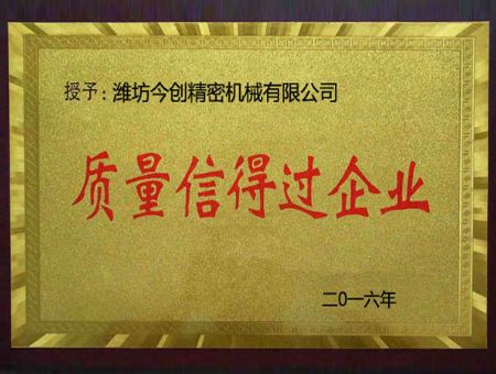 點(diǎn)擊查看詳細(xì)信息<br>標(biāo)題：質(zhì)量信得過企業(yè) 閱讀次數(shù)：3062