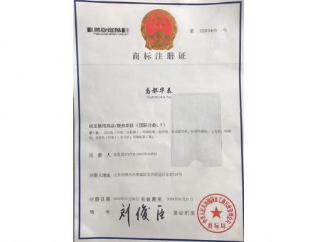 點(diǎn)擊查看詳細(xì)信息<br>標(biāo)題：商標(biāo)注冊(cè)證 閱讀次數(shù)：2032